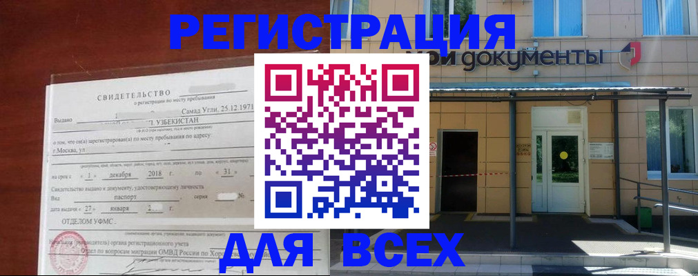 временная регистрация надежно в Калининске