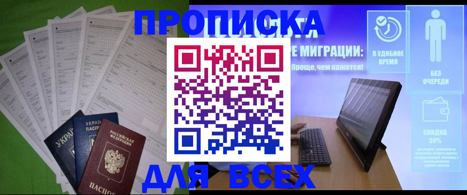 прописка поиск в Калининске