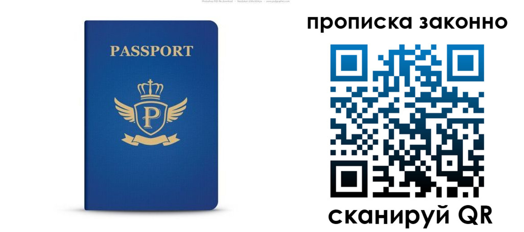 временная прописка в Калининске