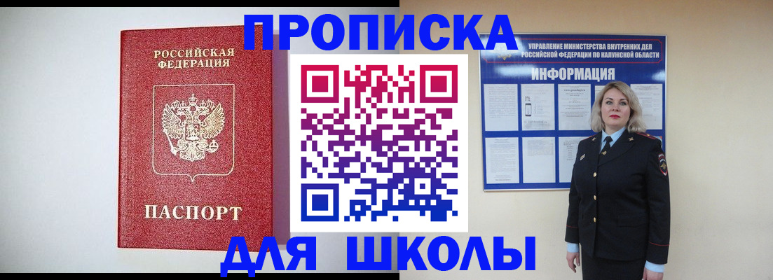 прописка от собственника в Калининске