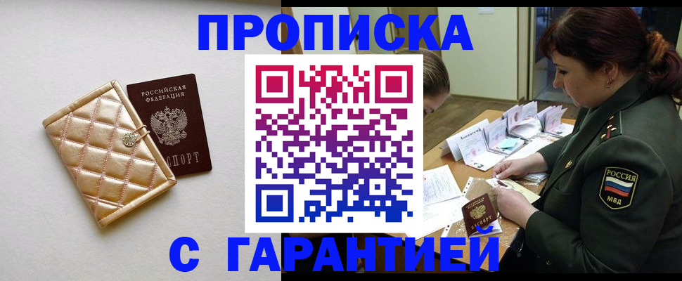 прописка в квартире в Калининске
