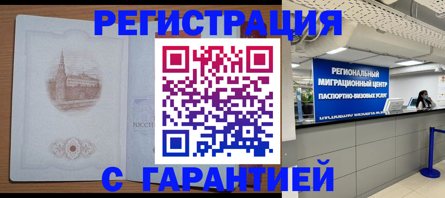 временная регистрация надежно в Калининске