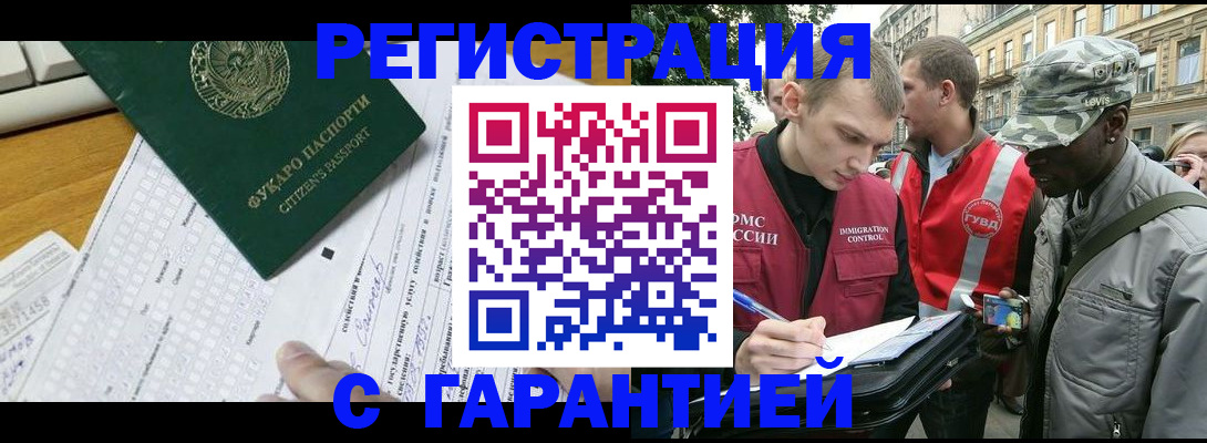 прописка иностранных граждан в Калининске